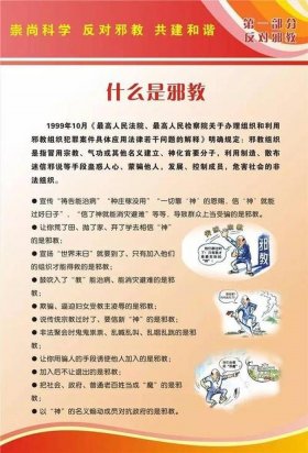 反邪教趣味知识问答 - 知识问答题目