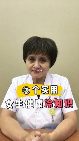 实用冷知识女性、关于女性冷知识