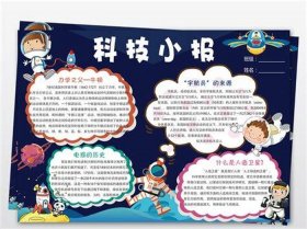 小学生太空小知识 航天小知识30字