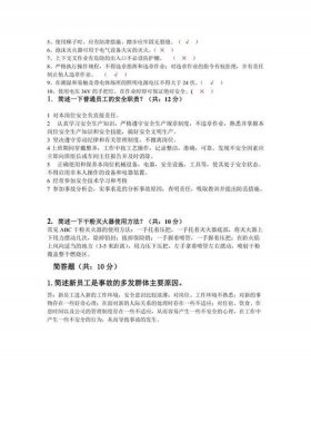 安全知识培训试题及答案 安全培训试卷及答案
