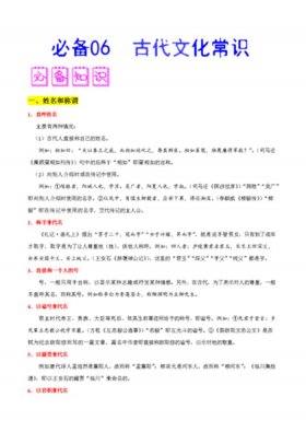 古代常识知识大全 - 中国文化常识汇总