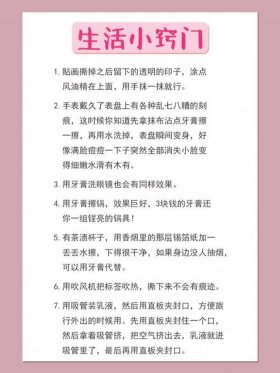 生活小窍门简单又好用；学生用简单的方法变白