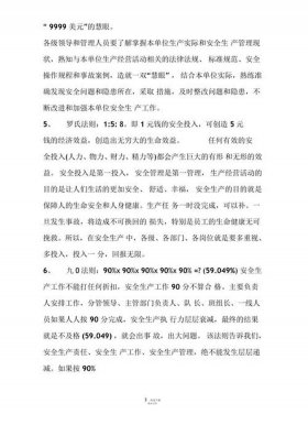 安全生产十大知识培训、安全生产十大安全法则