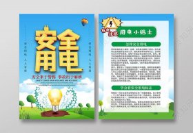 安全小知识电工；安全小贴士