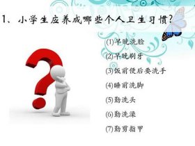 小学生常识知识ppt，小学生趣味医学科普ppt