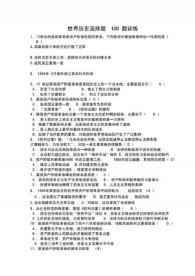 历史题库大全500题 - 历史题目答案大全200道