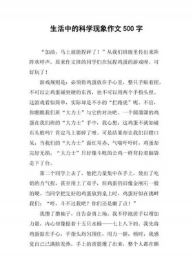 生活中的科学小知识作文 生活中的科学知识大全