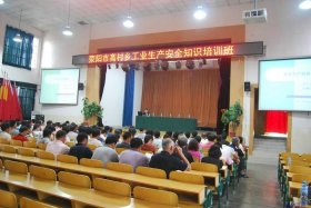 安全生产知识教育培训会、安全生产培训教育