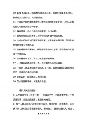 生活小常识爆款文案短句、日常生活的文案