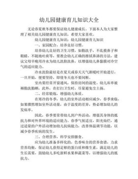 1-3月早教育儿知识大班 大班育儿知识十篇