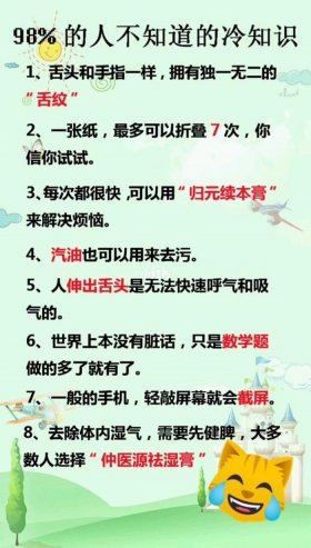 10万个冷知识46集；一个冷知识