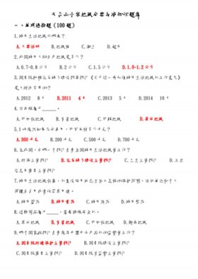 生活基本常识题库、关于日常生活的题目
