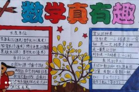 小学数学科普知识摘抄大全；数学科普小知识摘抄