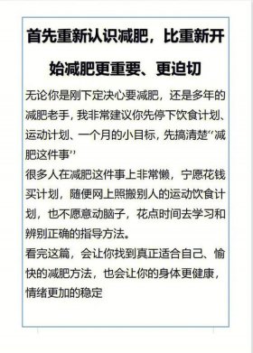 减肥小知识及配图 文字 - 减肥必知11个基本常识