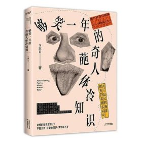 生物冷知识大全集，关于人体的生物冷知识