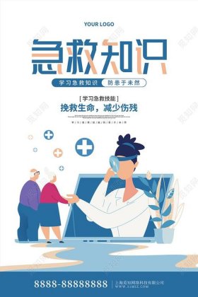 急救知识宣传文案；急救培训宣传文案