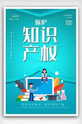 知识产权保护顺口溜怎么写 知识产权宣传标语