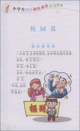 幽默冷知识1500字；搞笑故事200字