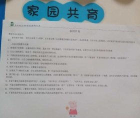 小班育儿知识家园栏，周计划的中班家园联系