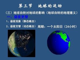 地球科普知识资料大全；地球自转速度变慢的原因