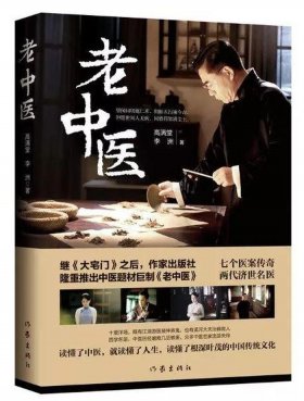 有趣的中医故事 浙江最好的老中医在哪里