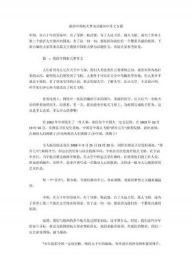 有关中国航天精神的作文摘抄、中国航天人是谁