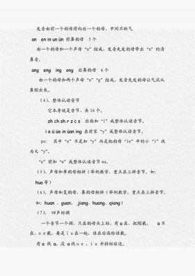 汉语拼音基础知识讲义 - 汉语拼音讲解