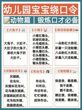 幼儿口才每日训练100篇；小朋友口才训练