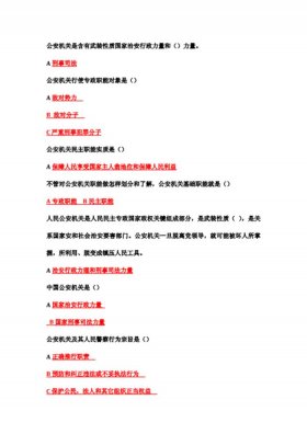 公安公共基础知识必背内容、公安公共科目笔试考什么内容