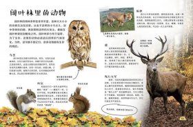 生物科普知识小故事、生物科普知识