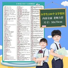 小学生必考常识100题，小学生必考课外知识点