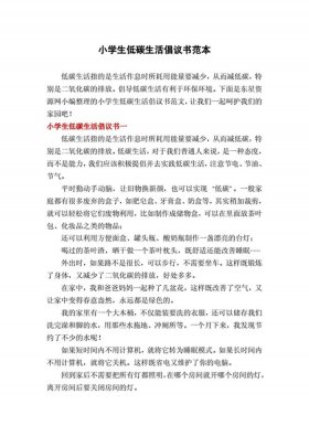 低碳生活的小知识有哪些 - 保护环境的建议10条