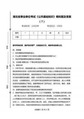 公共基础知识试卷分为几部分 公共基础知识必考题