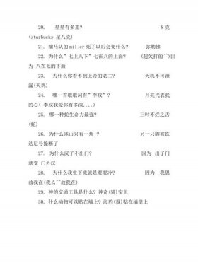 1000个爆笑脑筋急转弯，3-7岁脑筋急转弯5000题