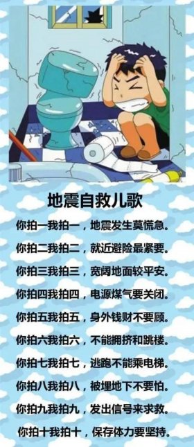 地震自救小常识顺口溜 地震预防措施及自救办法