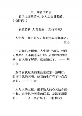 有关知识的名言名句或诗句大全 - 关于知音的名言名句