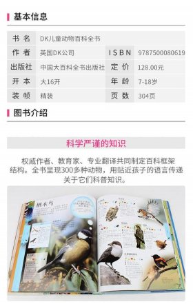 百科全书知识大全视频 dk幼儿百科全书