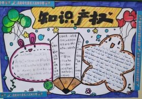 知识产权保护小常识手抄报，健康手抄报内容