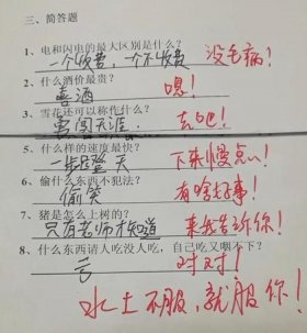 小学生应答题100题 - 小学生爆笑答题