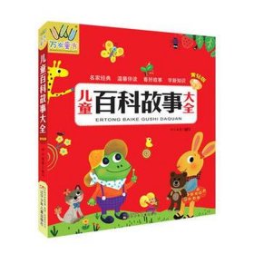 有趣的百科知识故事 生活百科大全