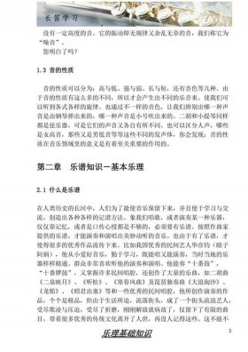 小学生学音乐基础知识 自学音乐