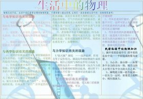 生活中必须知道的知识有哪些；生活中的物理知识