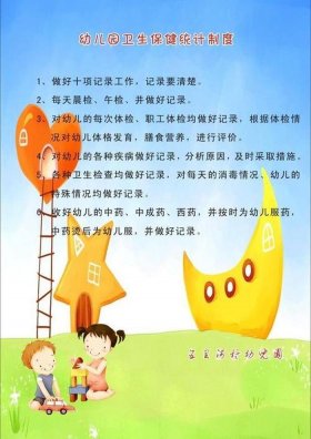 健康常识小知识幼儿园、生活健康小知识
