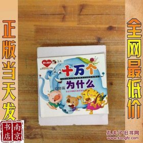 动物十万个为什么小常识 宠物科普小知识