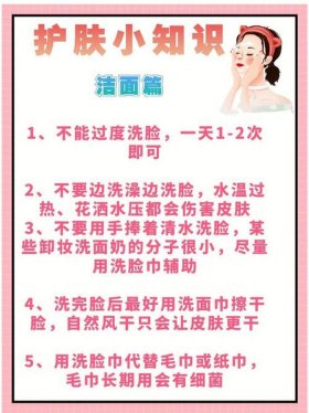 护肤小常识图片和软文；护肤小妙招