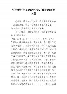 关于太空科技的新闻摘抄；关于太空科技的作文