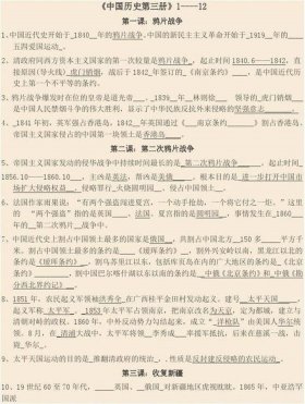 中国知识常识大全pdf；中国历史常识在线阅读