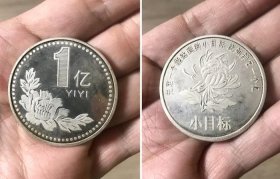 100个一元有多重 一元的钢镚多少个是1斤