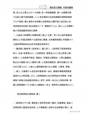 关于安全方面的心得体会；家庭安全的重要性