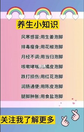 每日养生简短小知识；身体养生知识